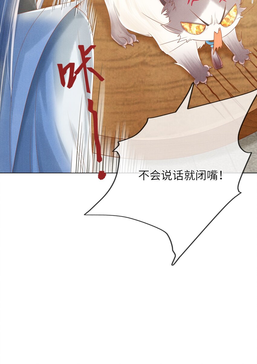 《女师祖无法飞升的理由》23 药浴 第21页