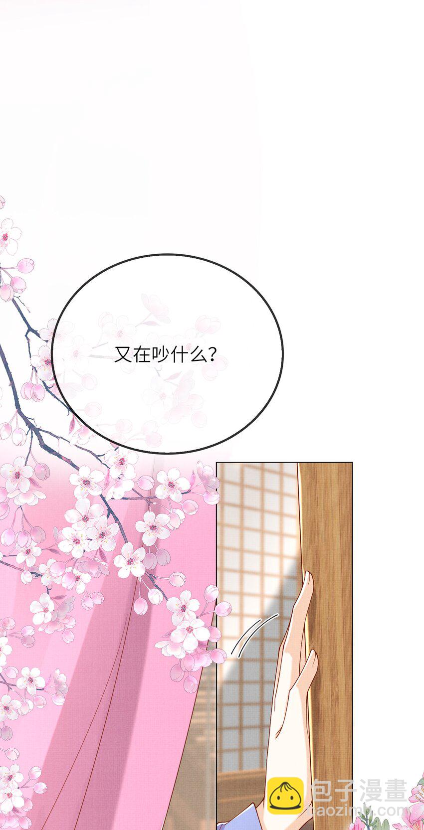 《女师祖无法飞升的理由》23 药浴 第22页