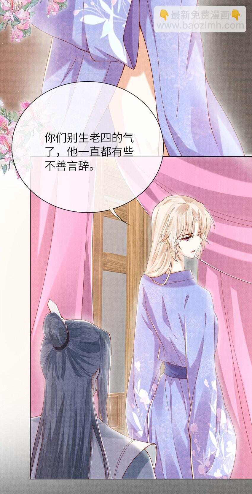 《女师祖无法飞升的理由》23 药浴 第24页