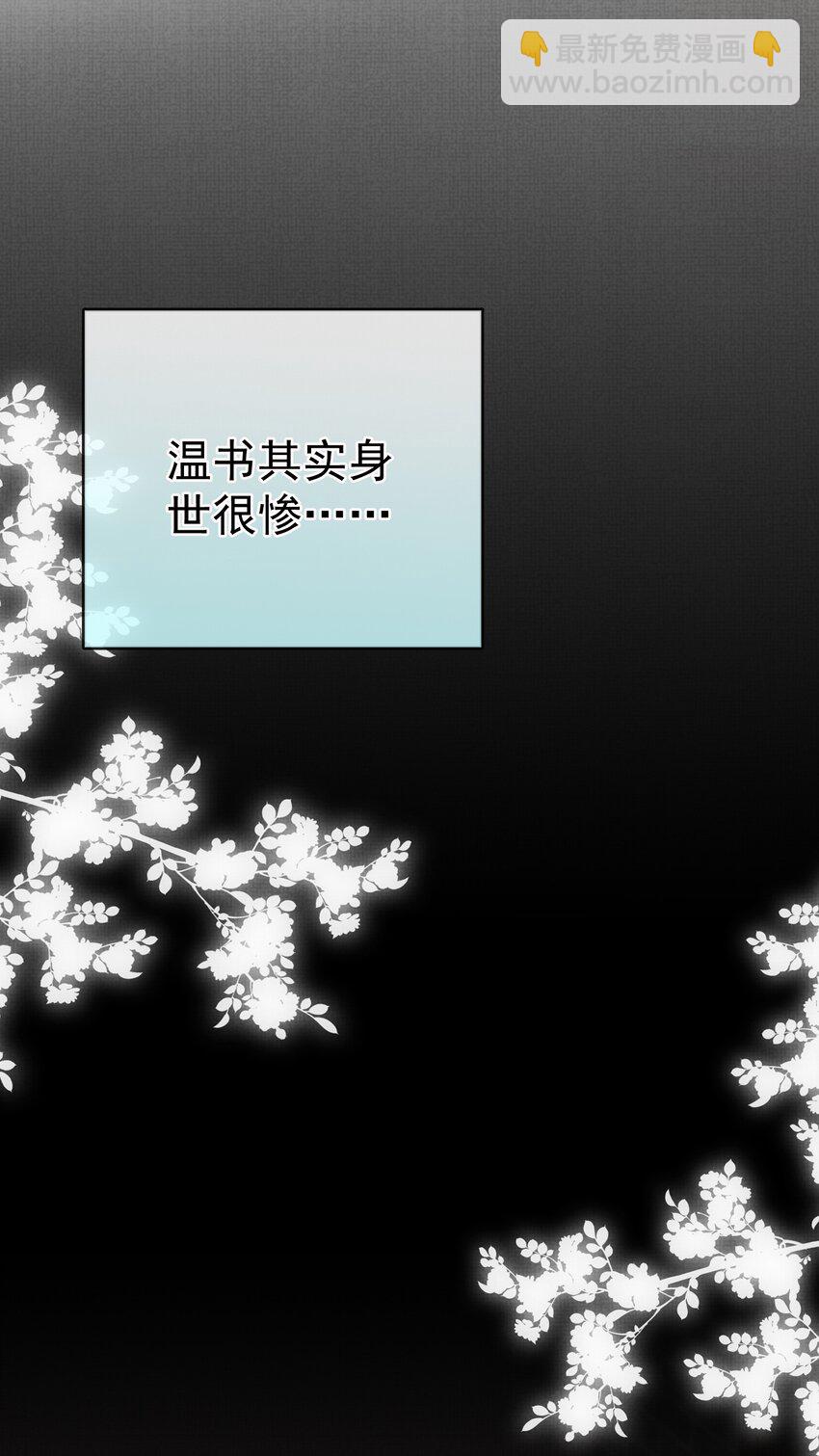 《女师祖无法飞升的理由》23 药浴 第25页
