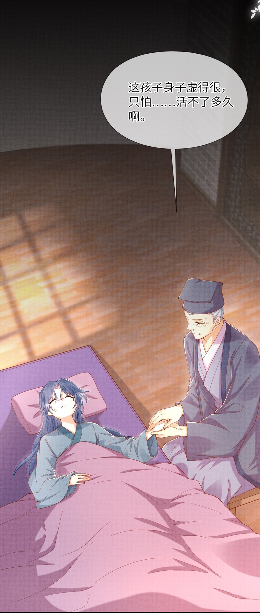 《女师祖无法飞升的理由》23 药浴 第26页