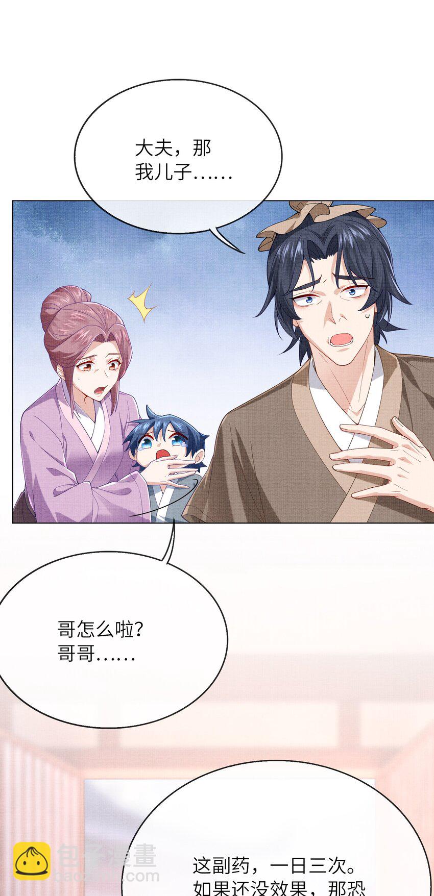 《女师祖无法飞升的理由》23 药浴 第27页