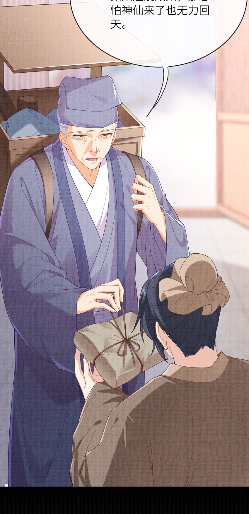 《女师祖无法飞升的理由》23 药浴 第28页