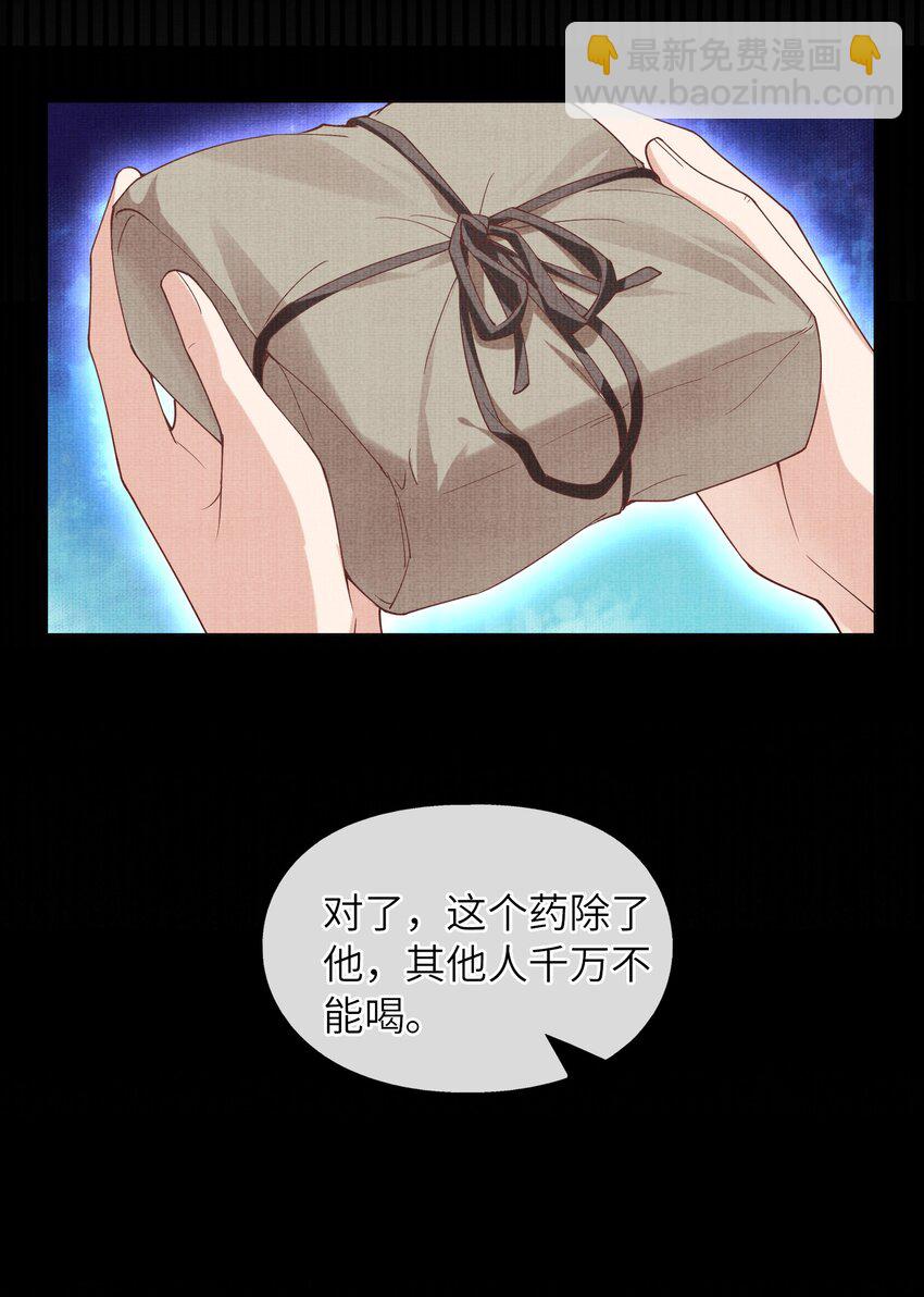 《女师祖无法飞升的理由》23 药浴 第29页