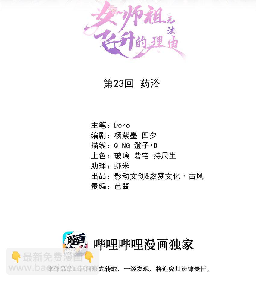 《女师祖无法飞升的理由》23 药浴 第2页