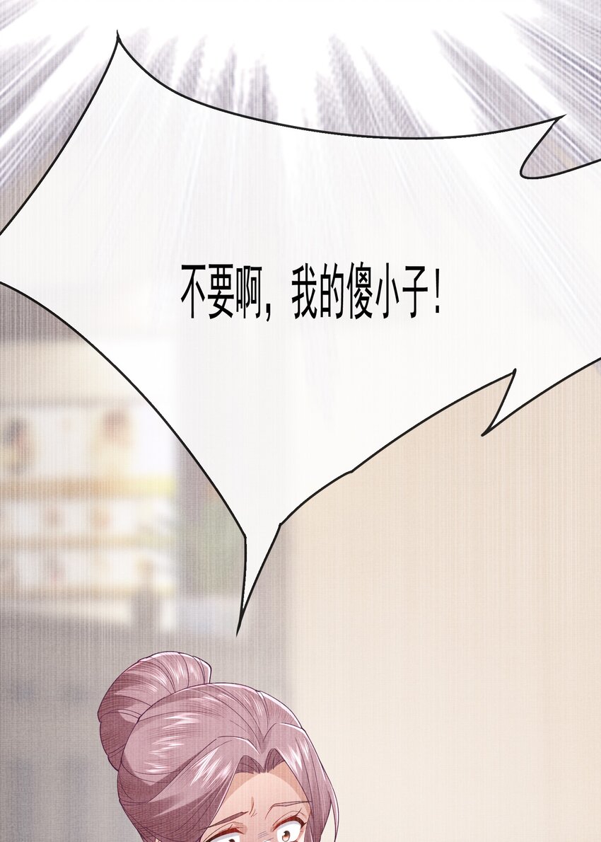 《女师祖无法飞升的理由》23 药浴 第32页