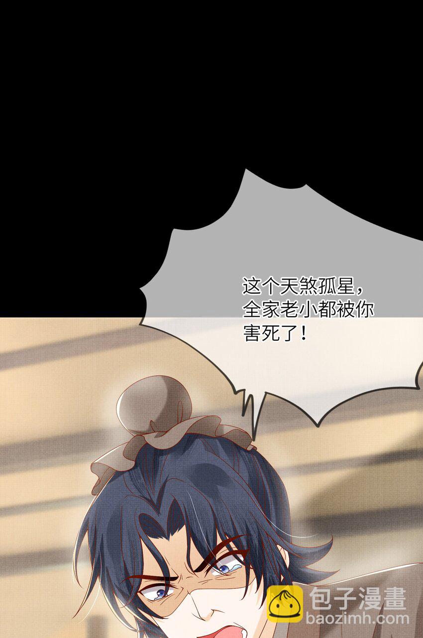 《女师祖无法飞升的理由》23 药浴 第34页