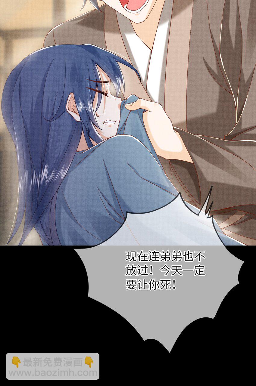 《女师祖无法飞升的理由》23 药浴 第35页