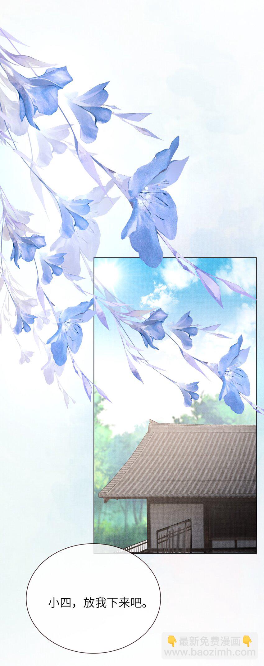 《女师祖无法飞升的理由》23 药浴 第3页