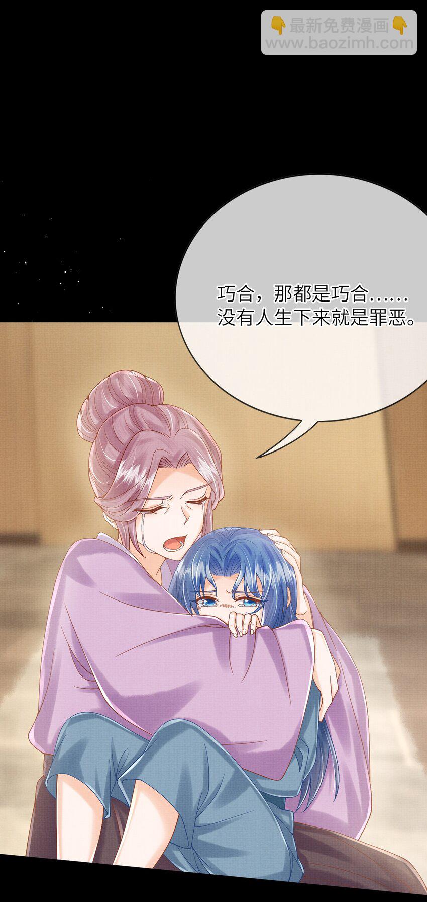 《女师祖无法飞升的理由》23 药浴 第41页