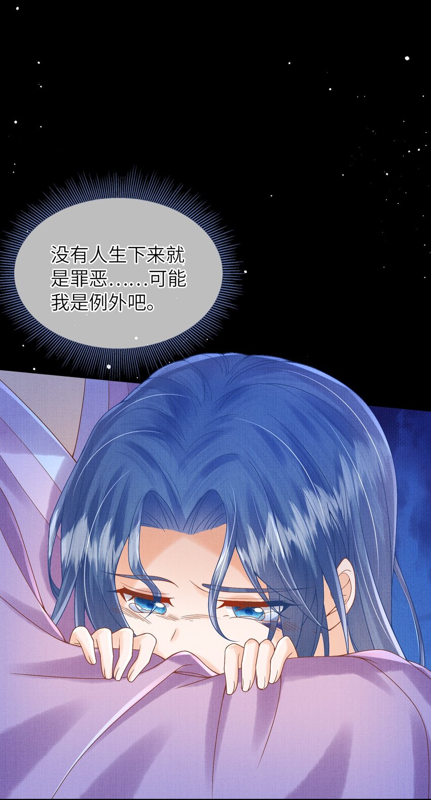 《女师祖无法飞升的理由》23 药浴 第42页