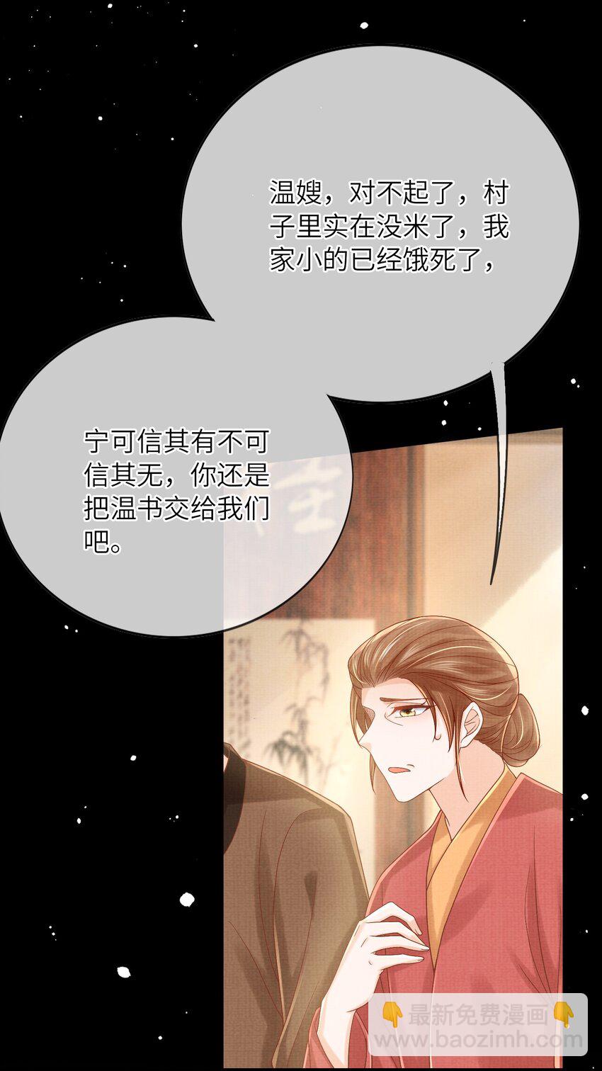 《女师祖无法飞升的理由》23 药浴 第46页