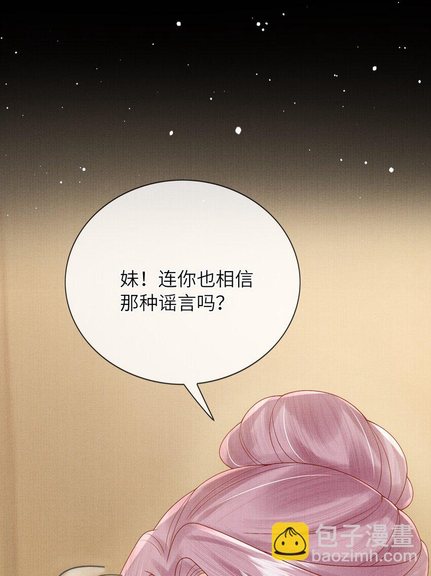 《女师祖无法飞升的理由》23 药浴 第47页