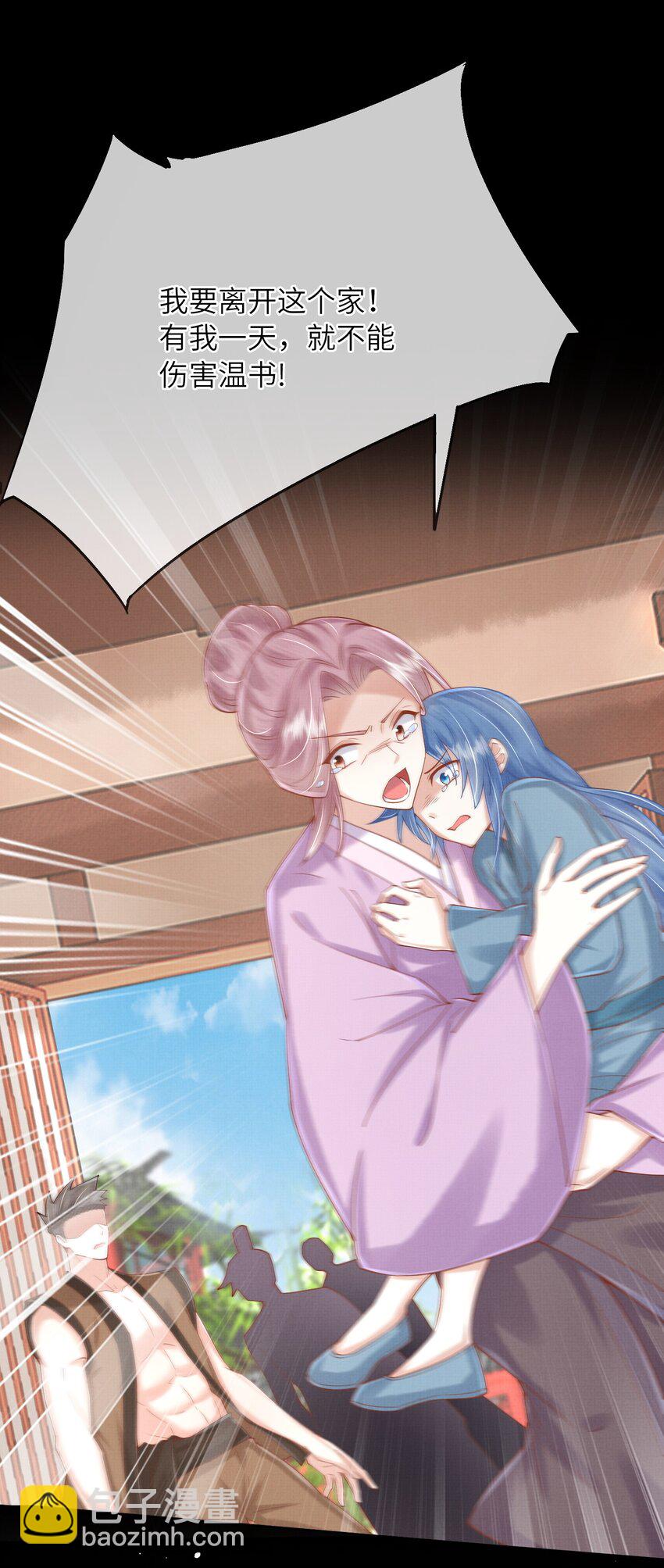 《女师祖无法飞升的理由》23 药浴 第49页
