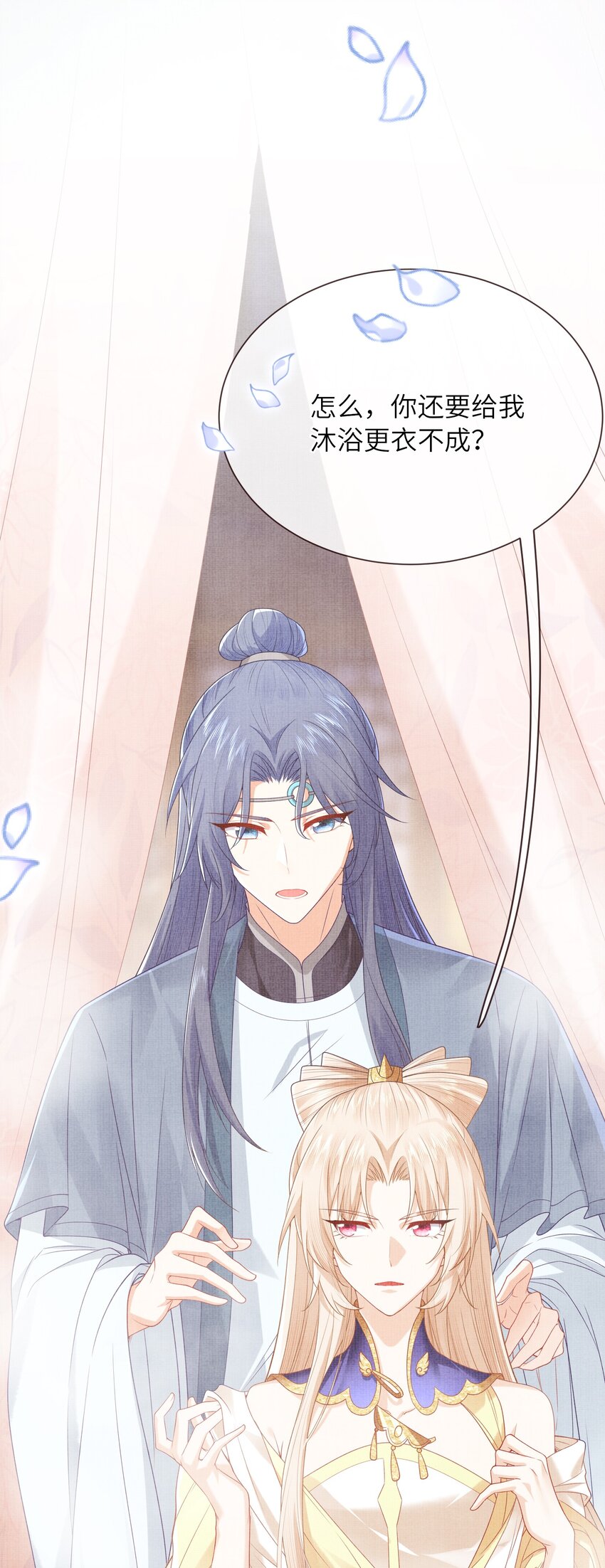 《女师祖无法飞升的理由》23 药浴 第4页