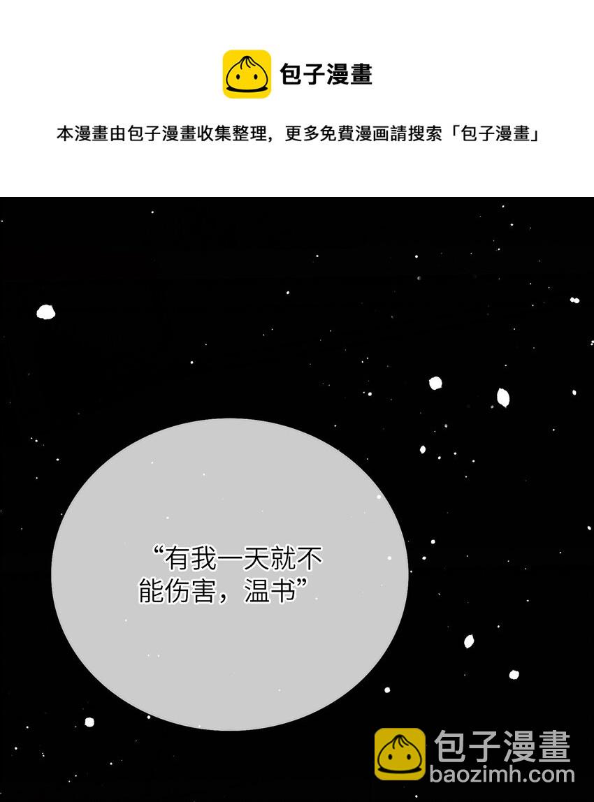 《女师祖无法飞升的理由》23 药浴 第50页