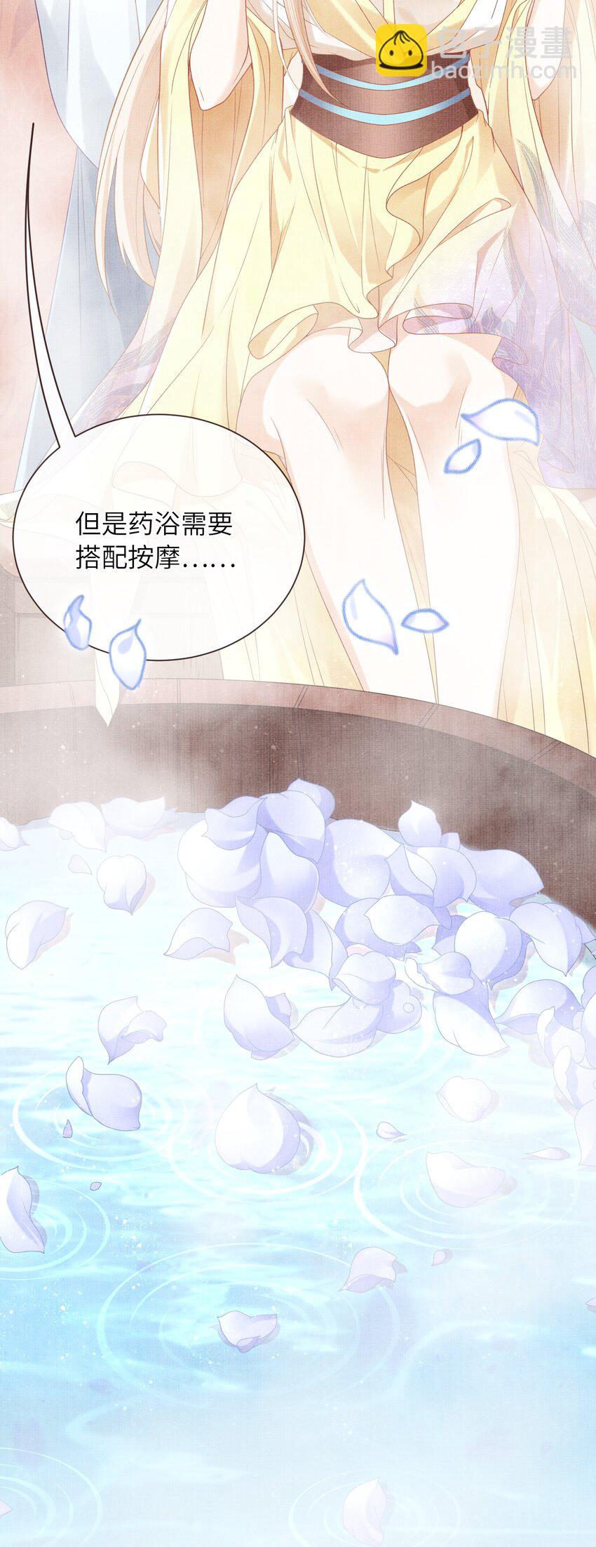 《女师祖无法飞升的理由》23 药浴 第5页