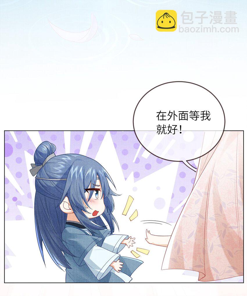 《女师祖无法飞升的理由》23 药浴 第6页