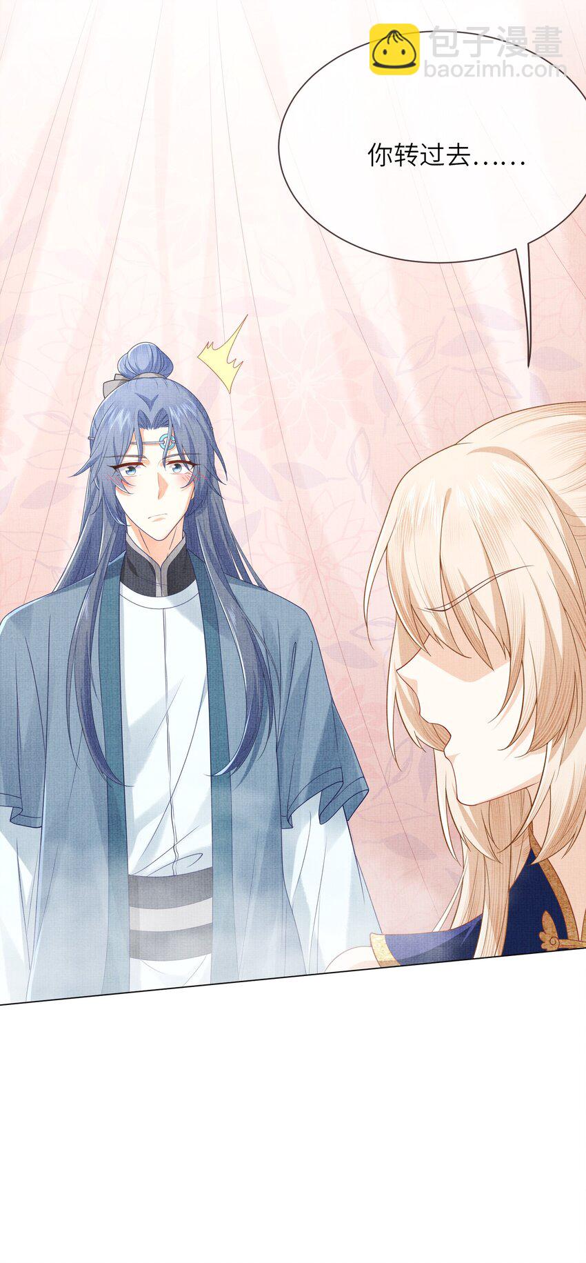 《女师祖无法飞升的理由》23 药浴 第7页