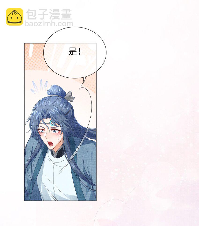 《女师祖无法飞升的理由》23 药浴 第8页