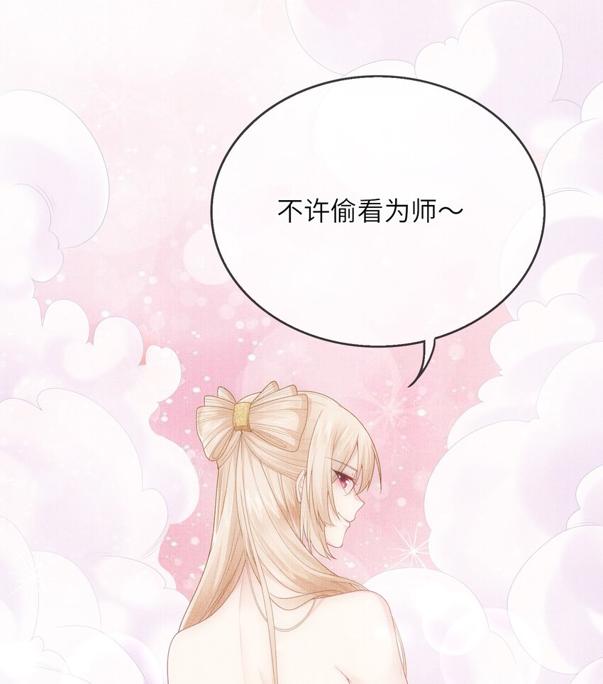 《女师祖无法飞升的理由》23 药浴 第9页