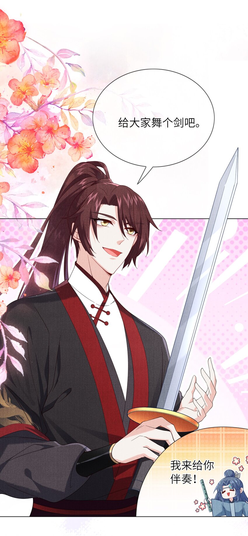 《女师祖无法飞升的理由》24 杀手 第12页