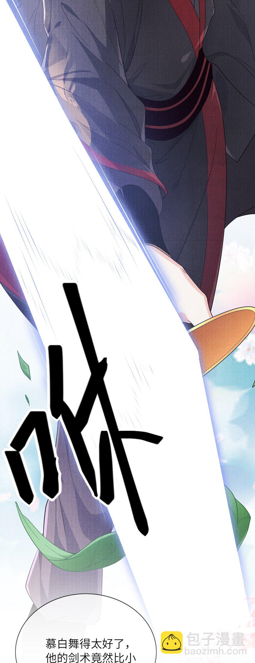 《女师祖无法飞升的理由》24 杀手 第15页