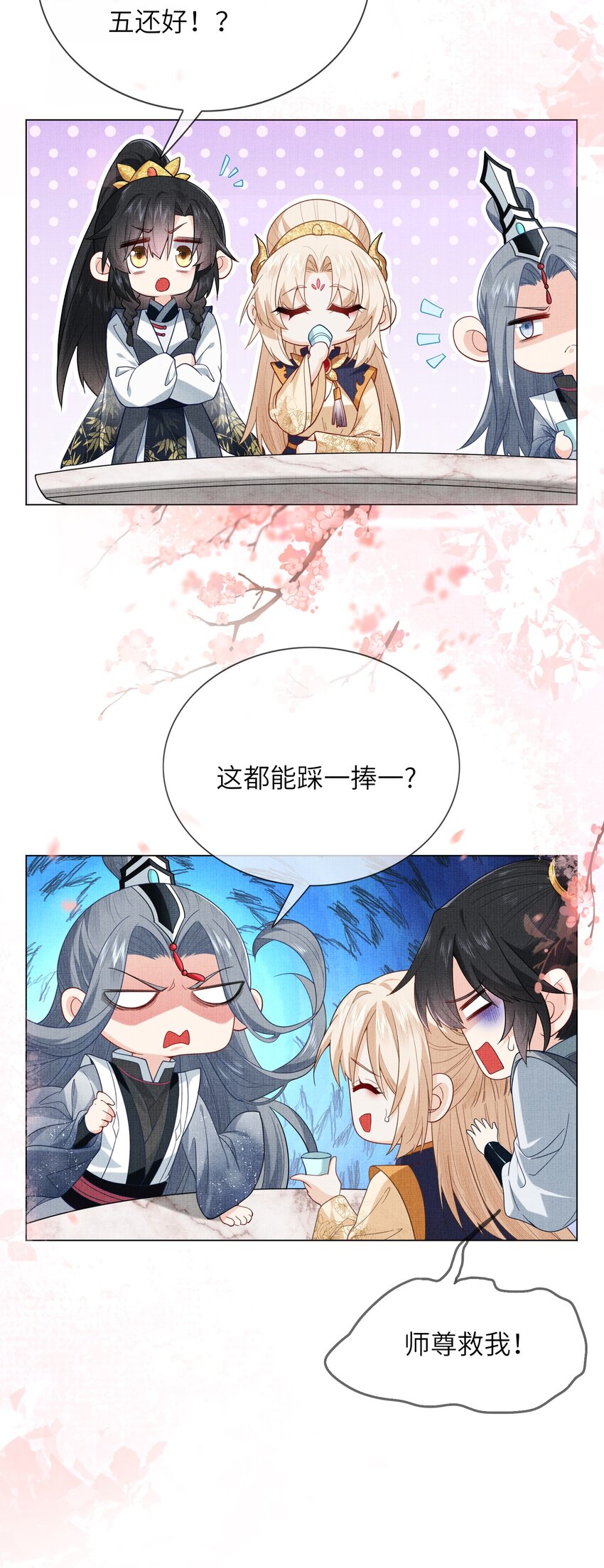 《女师祖无法飞升的理由》24 杀手 第16页
