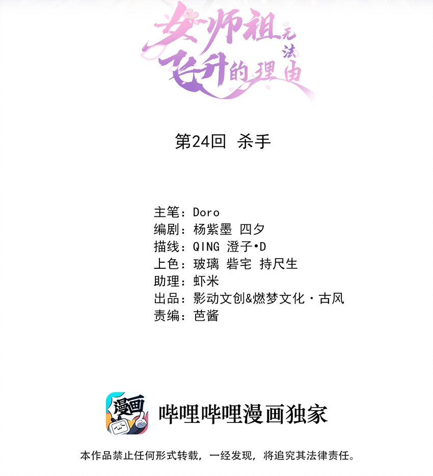 《女师祖无法飞升的理由》24 杀手 第2页