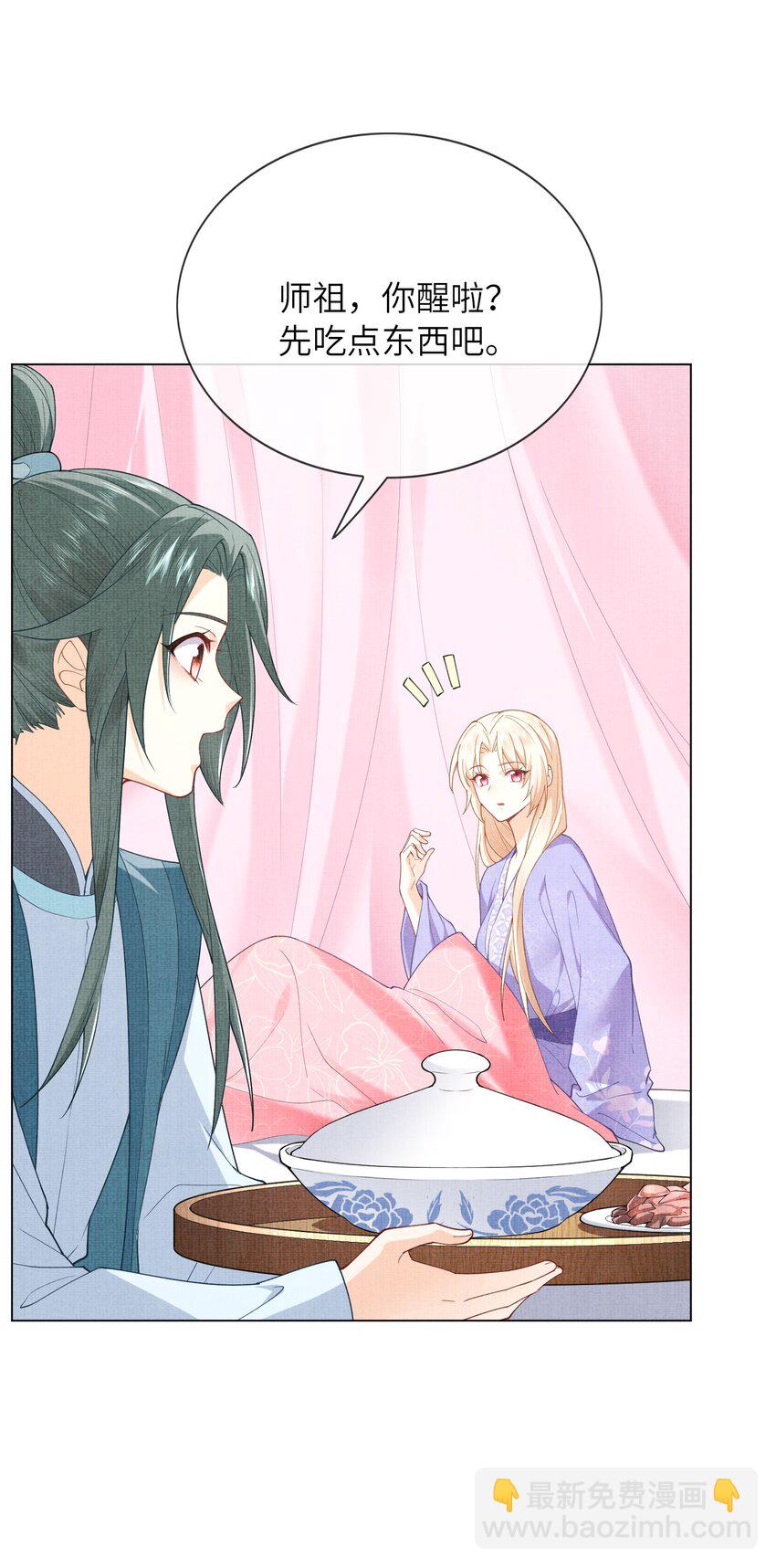 《女师祖无法飞升的理由》24 杀手 第31页