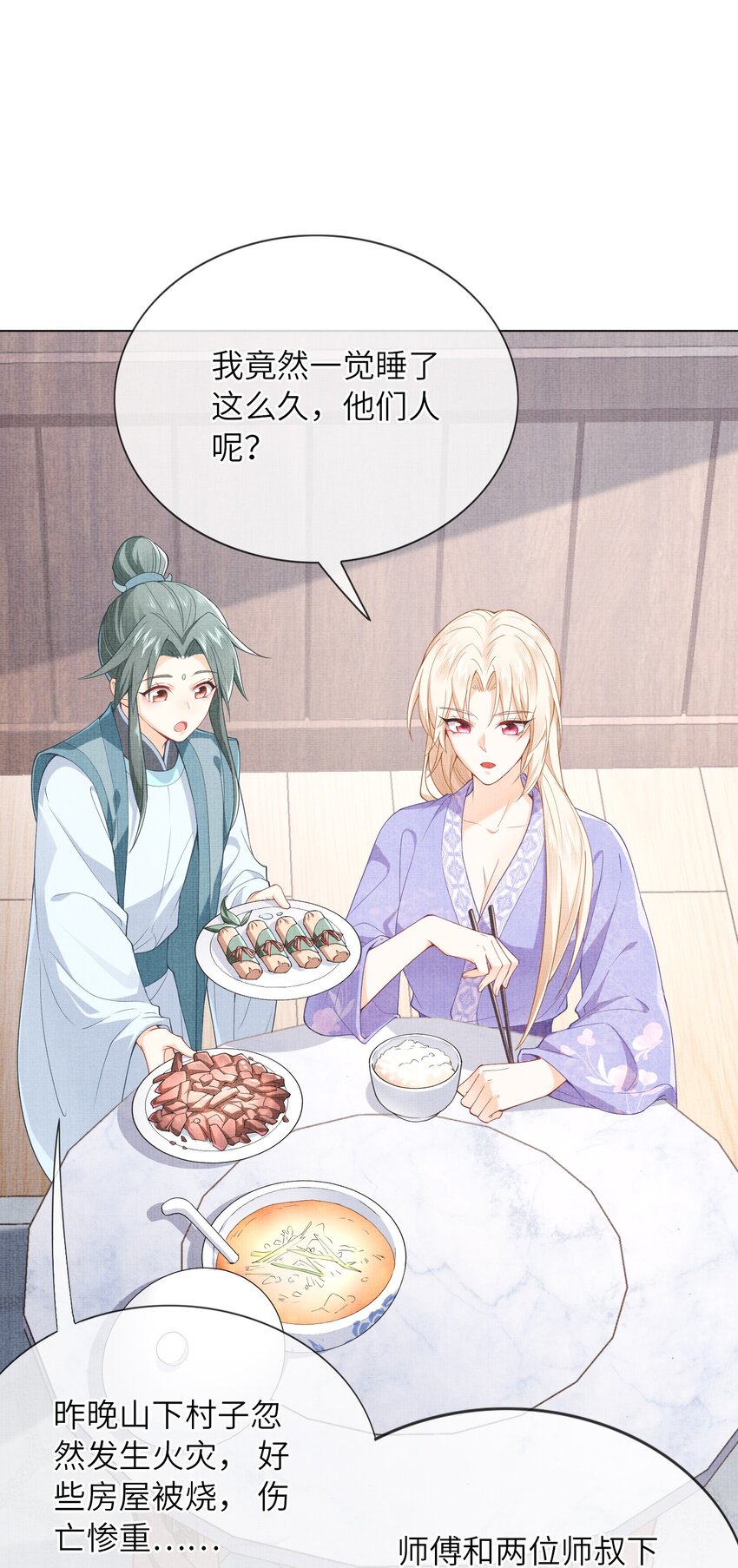 《女师祖无法飞升的理由》24 杀手 第32页
