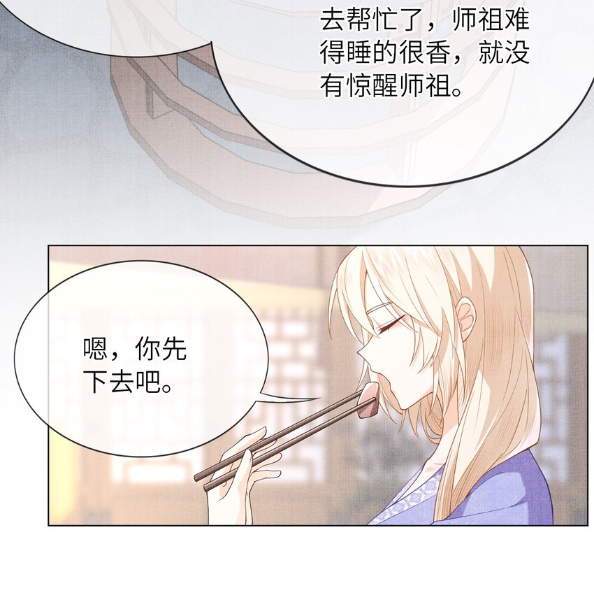 《女师祖无法飞升的理由》24 杀手 第33页