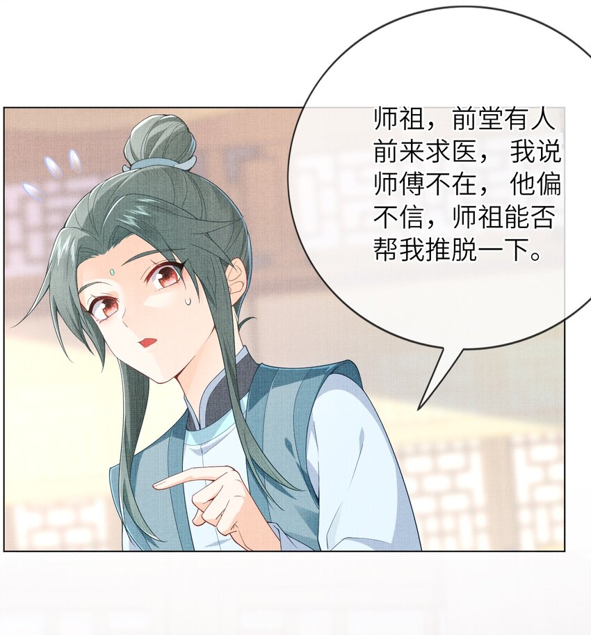 《女师祖无法飞升的理由》24 杀手 第34页