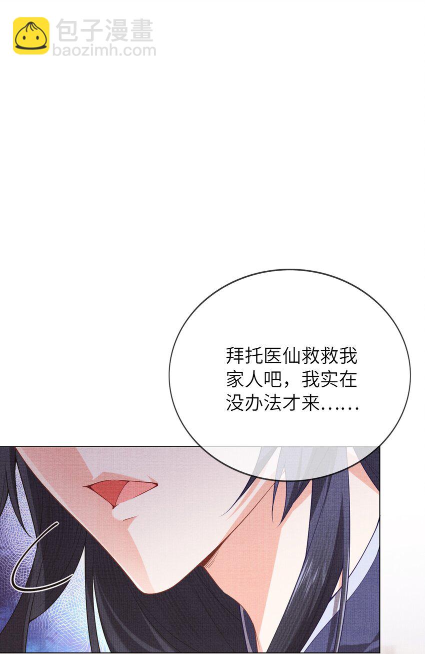 《女师祖无法飞升的理由》24 杀手 第39页