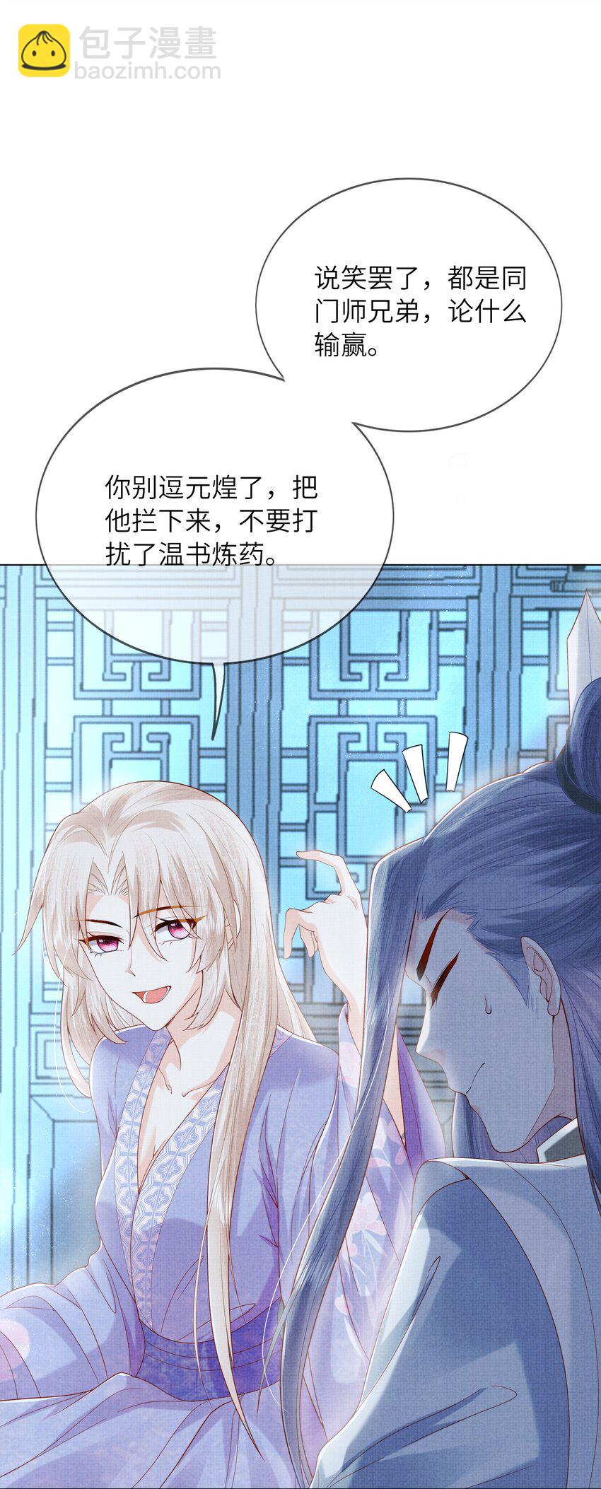 《女师祖无法飞升的理由》24 杀手 第3页