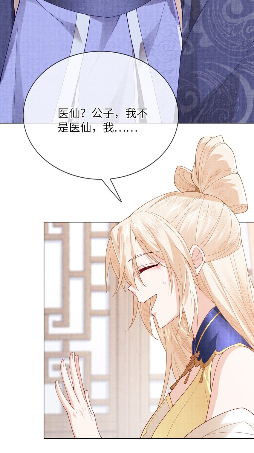 《女师祖无法飞升的理由》24 杀手 第41页
