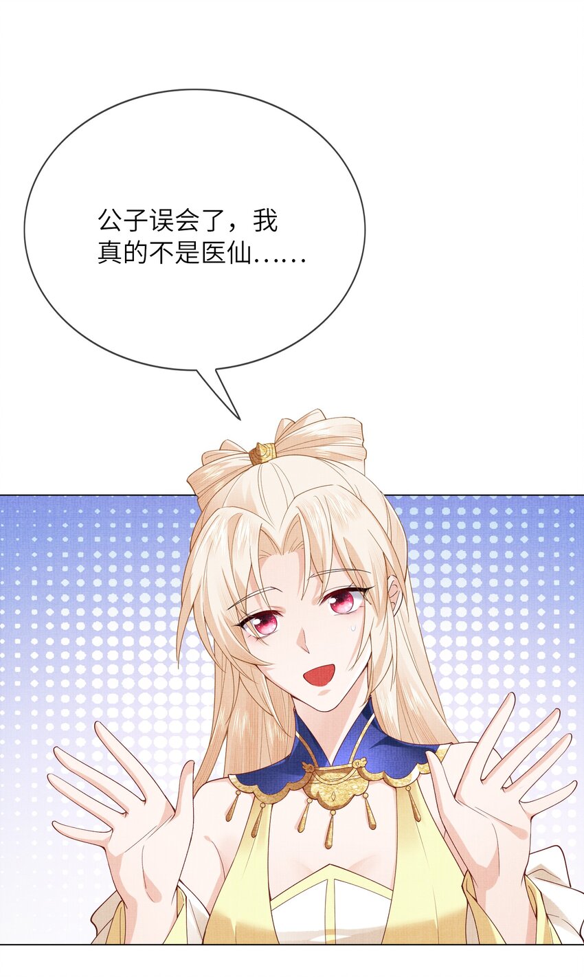 《女师祖无法飞升的理由》24 杀手 第43页