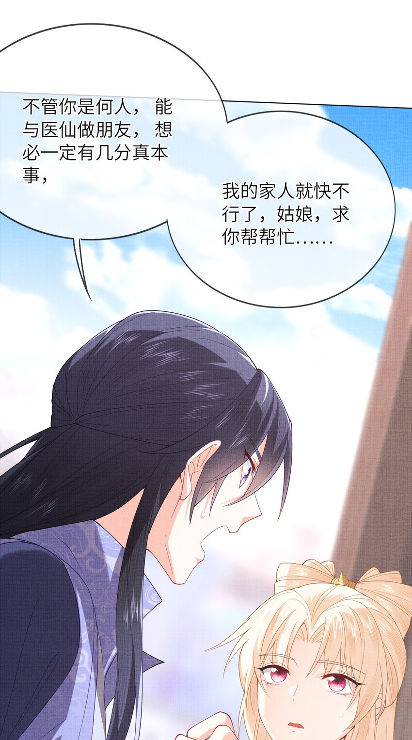 《女师祖无法飞升的理由》24 杀手 第44页