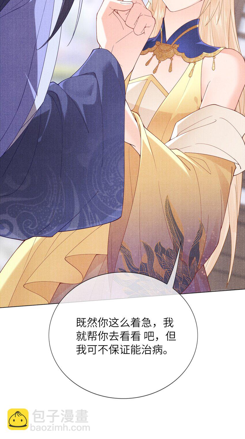 《女师祖无法飞升的理由》24 杀手 第45页
