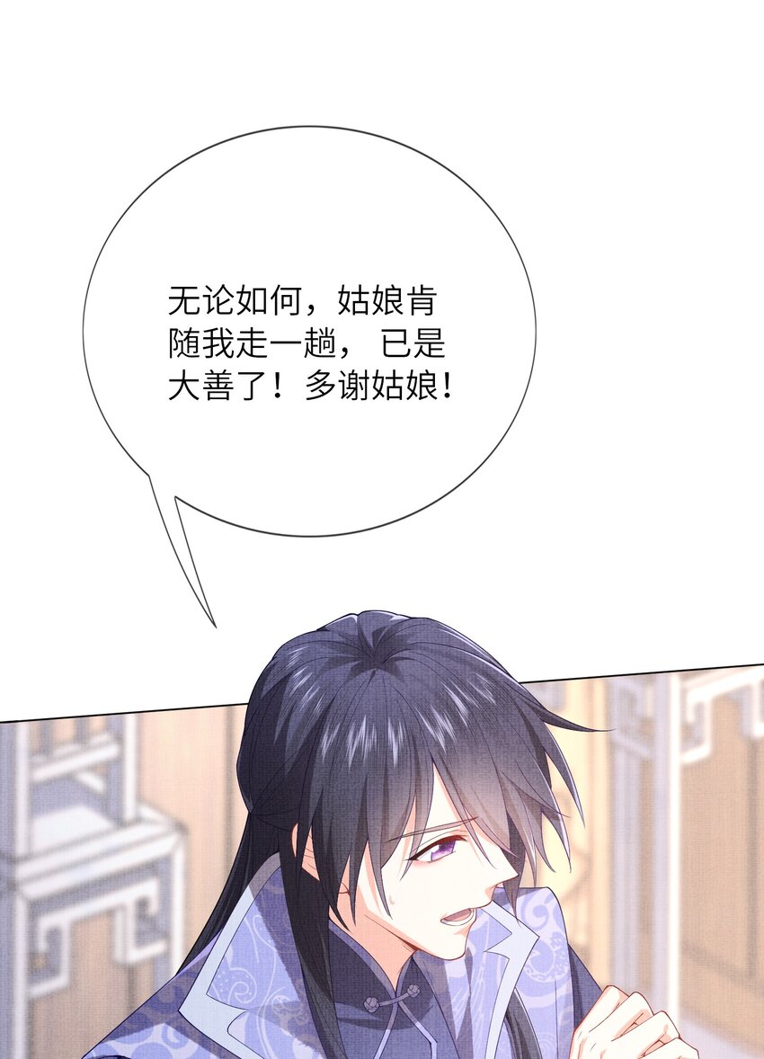 《女师祖无法飞升的理由》24 杀手 第46页