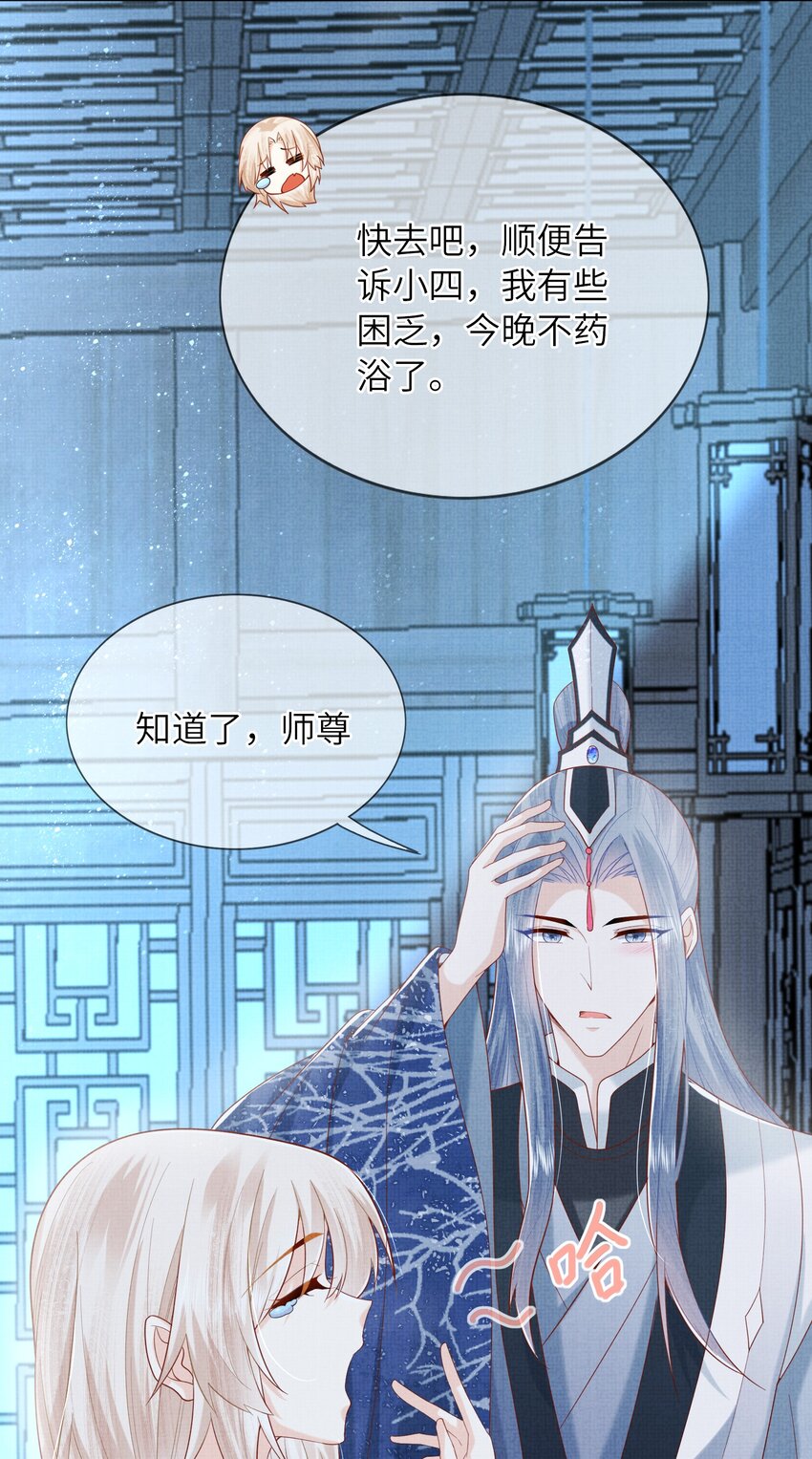 《女师祖无法飞升的理由》24 杀手 第4页