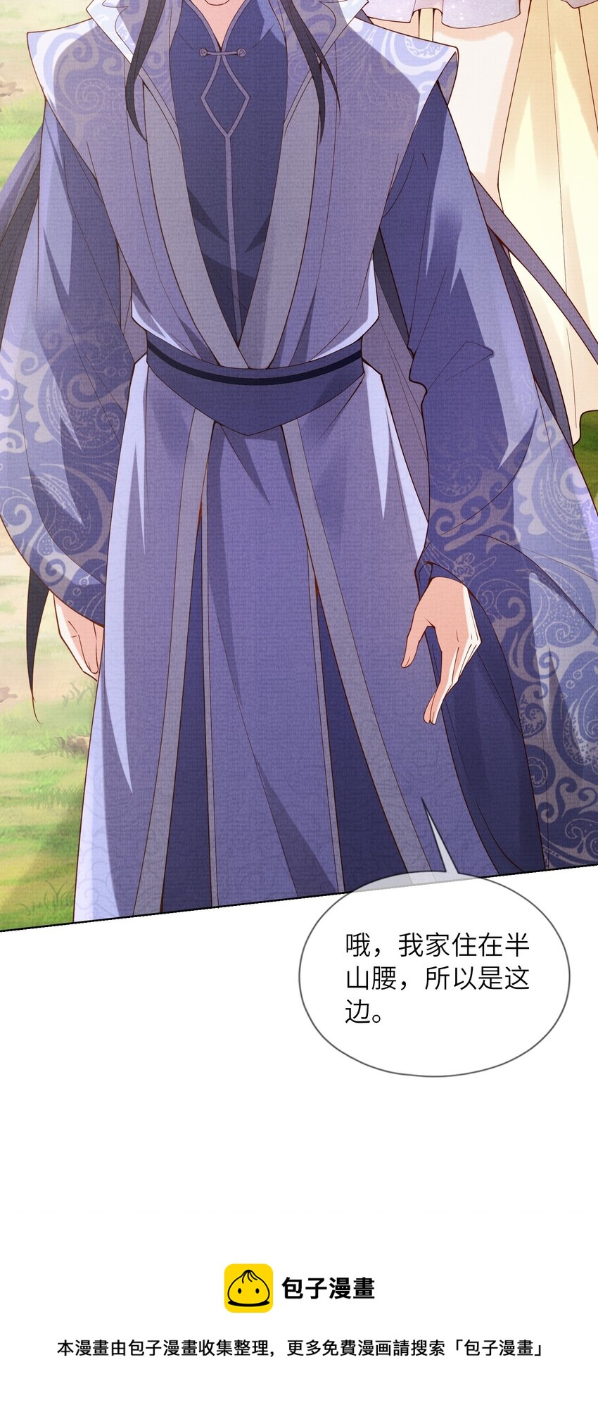 《女师祖无法飞升的理由》24 杀手 第50页