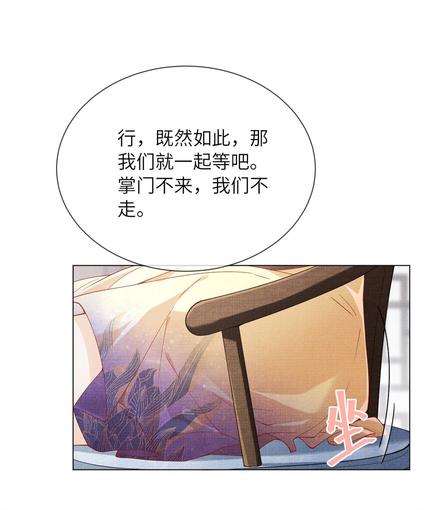 《女师祖无法飞升的理由》22 温书 第10页