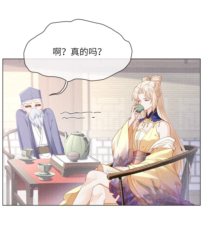 《女师祖无法飞升的理由》22 温书 第11页