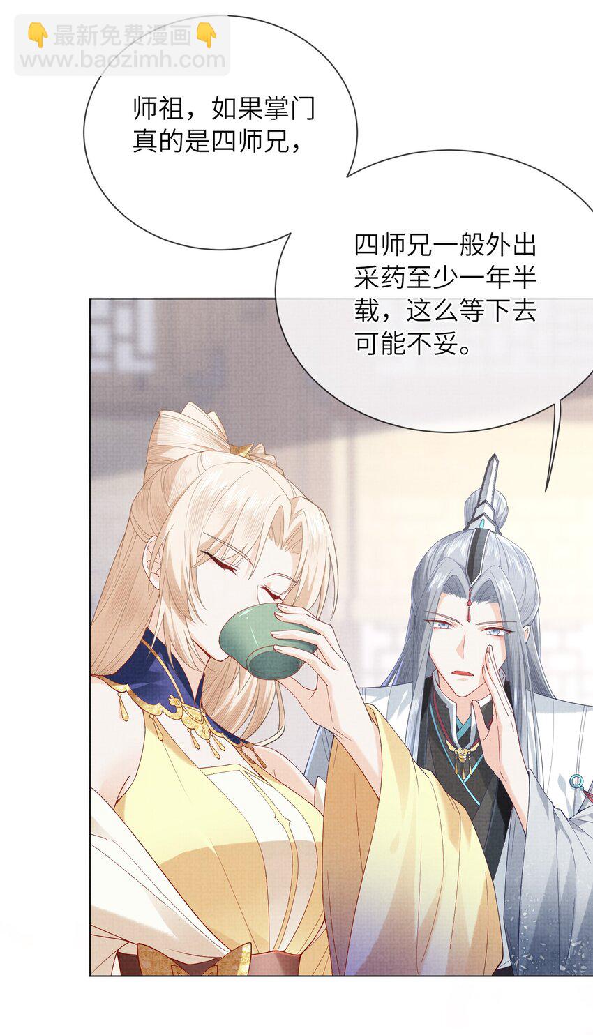 《女师祖无法飞升的理由》22 温书 第12页