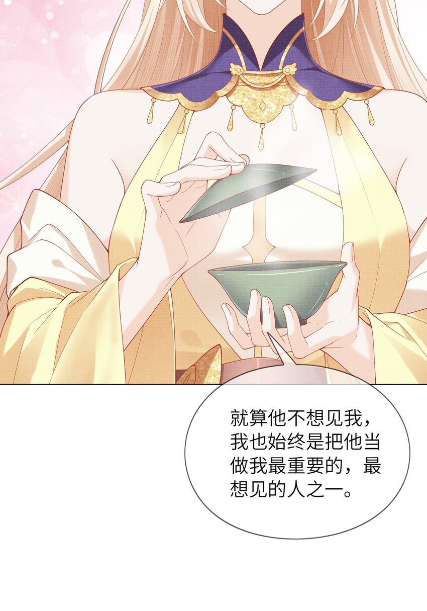 《女师祖无法飞升的理由》22 温书 第14页