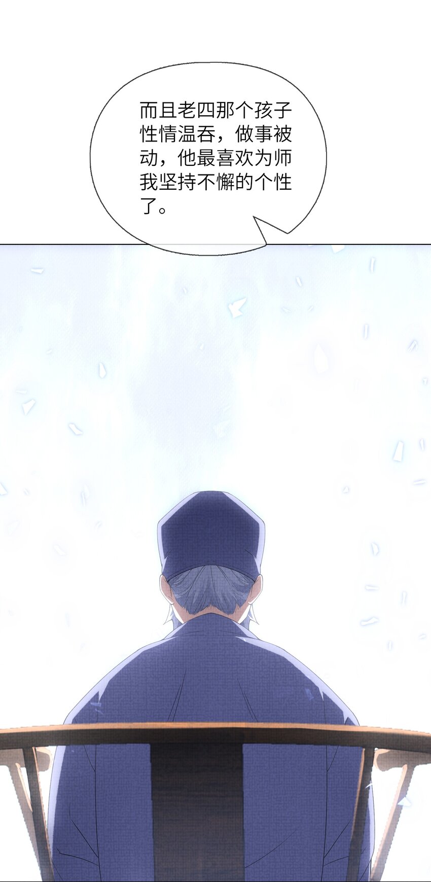 《女师祖无法飞升的理由》22 温书 第16页