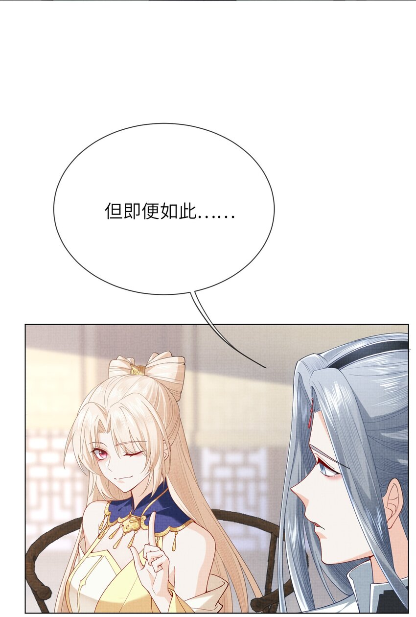 《女师祖无法飞升的理由》22 温书 第17页