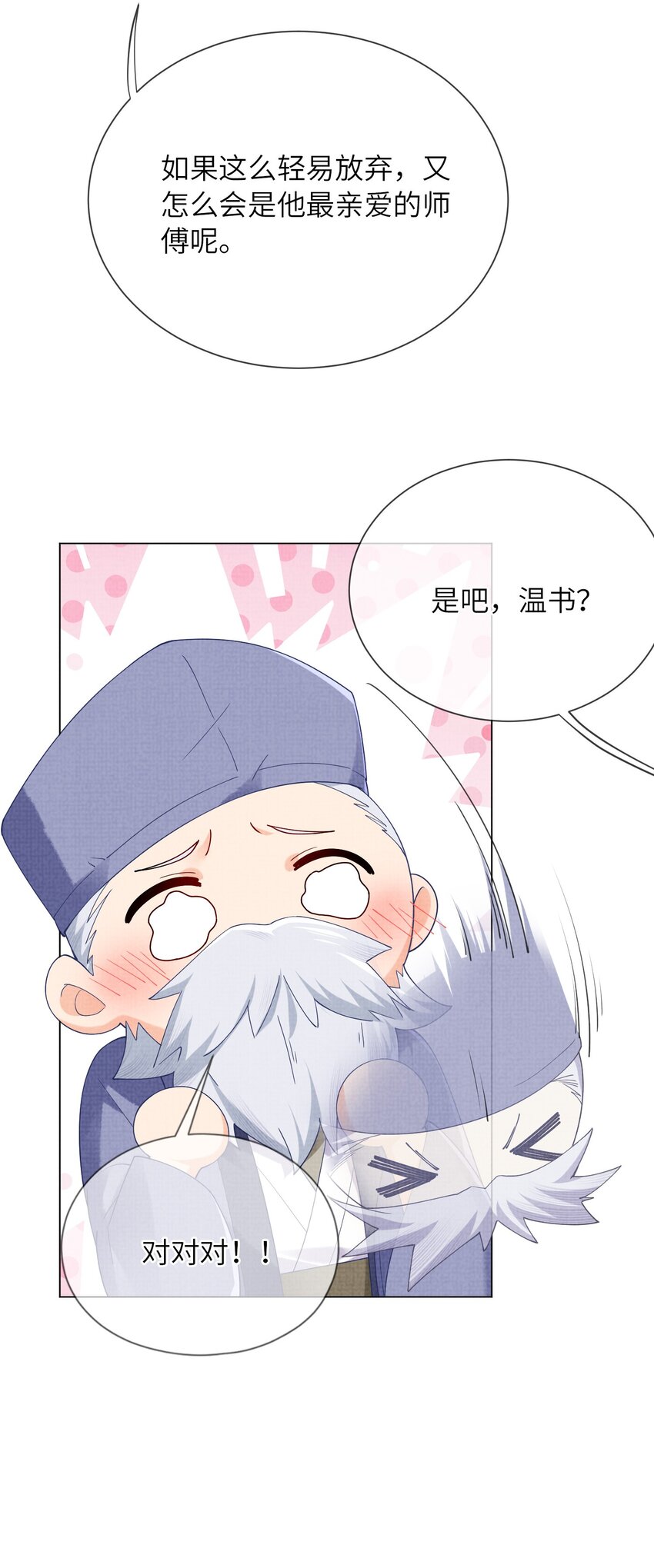 《女师祖无法飞升的理由》22 温书 第18页