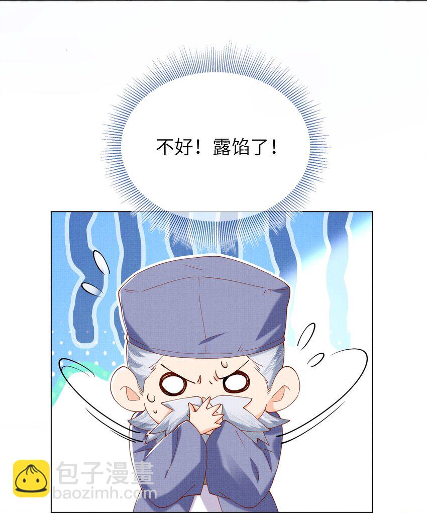 《女师祖无法飞升的理由》22 温书 第20页